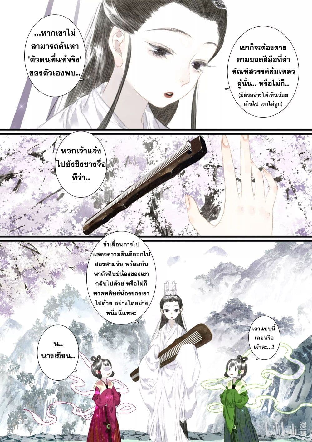 Song of the Sky Walkers ลำนำของผู้ล่องนภา page 5