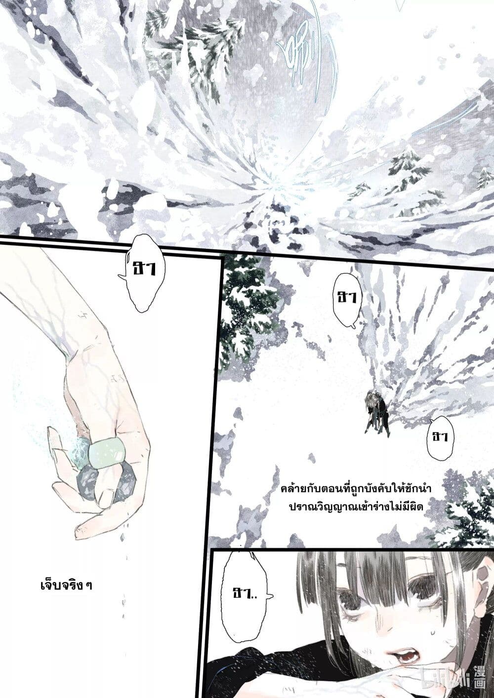 Song of the Sky Walkers ลำนำของผู้ล่องนภา page 7