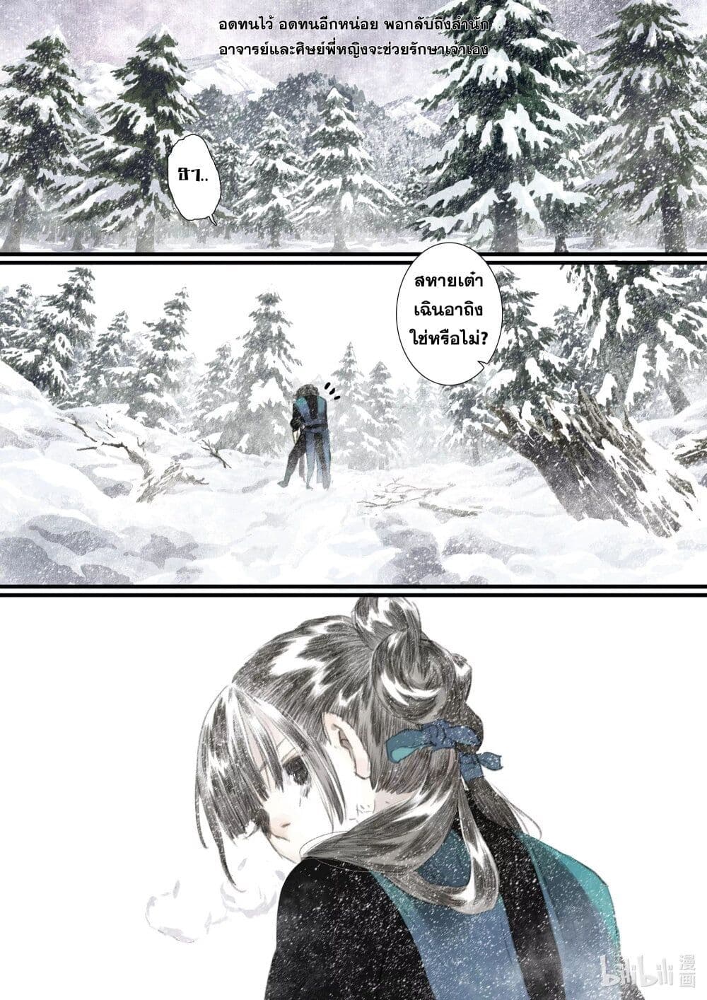 Song of the Sky Walkers ลำนำของผู้ล่องนภา page 8