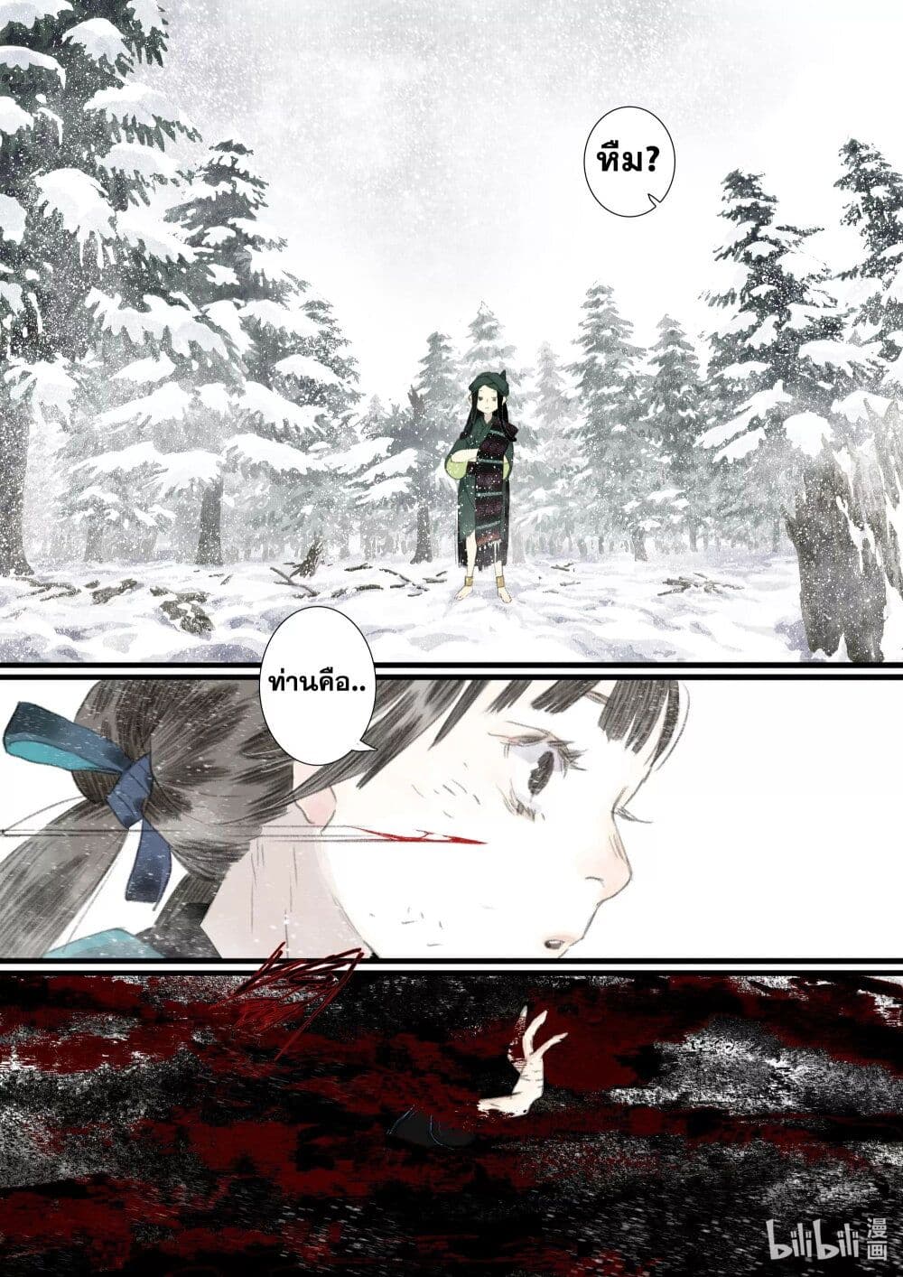 Song of the Sky Walkers ลำนำของผู้ล่องนภา page 9