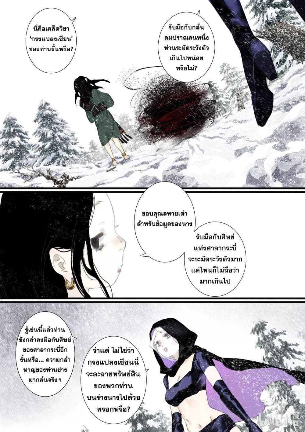 Song of the Sky Walkers ลำนำของผู้ล่องนภา page 11