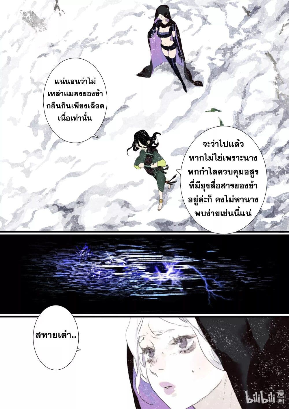 Song of the Sky Walkers ลำนำของผู้ล่องนภา page 12