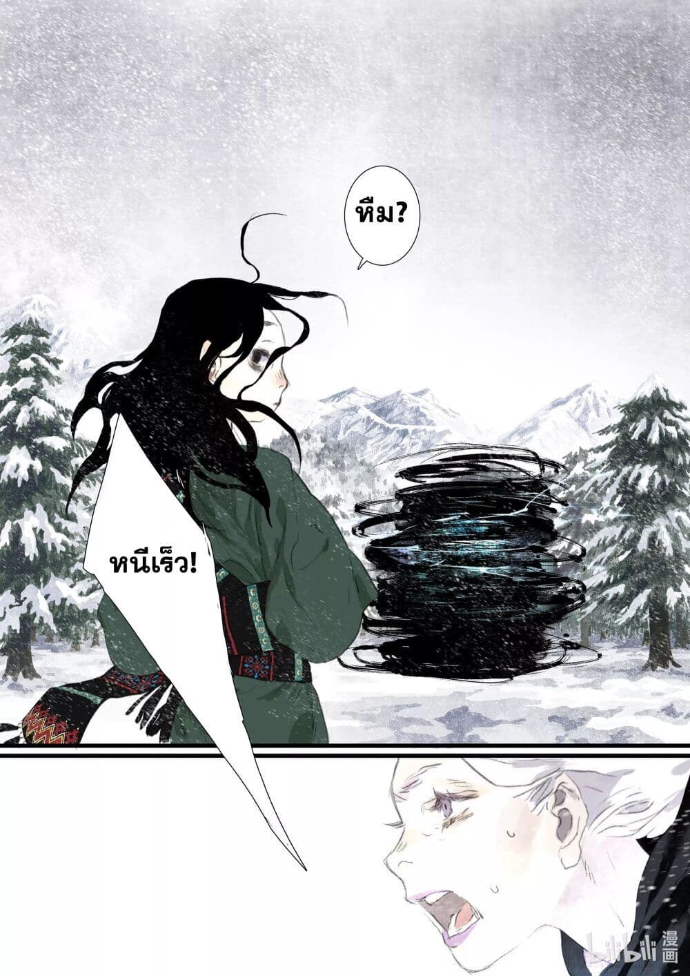 Song of the Sky Walkers ลำนำของผู้ล่องนภา page 13