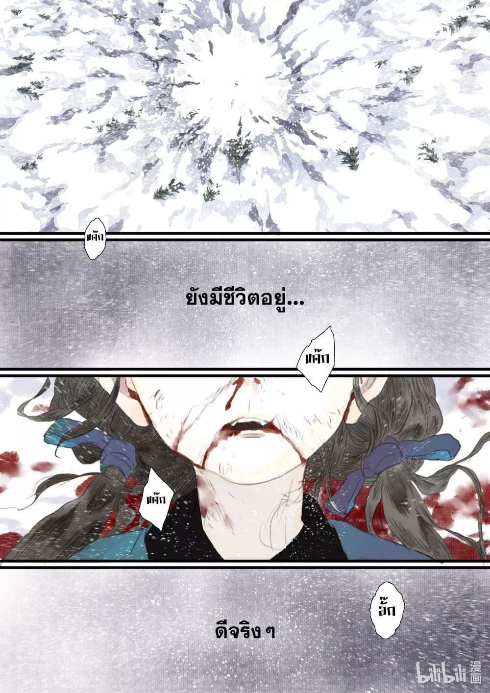 Song of the Sky Walkers ลำนำของผู้ล่องนภา page 15