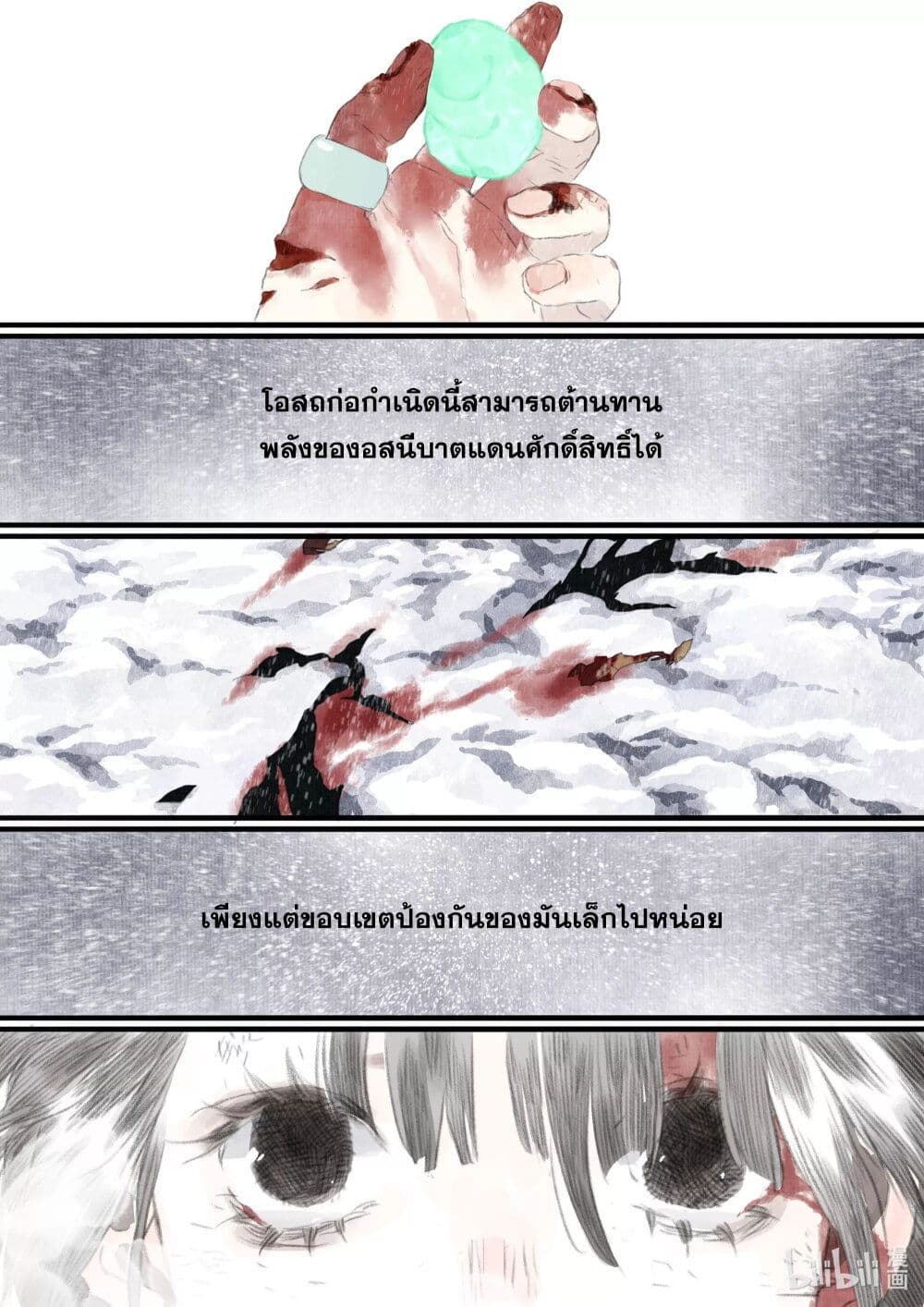 Song of the Sky Walkers ลำนำของผู้ล่องนภา page 16