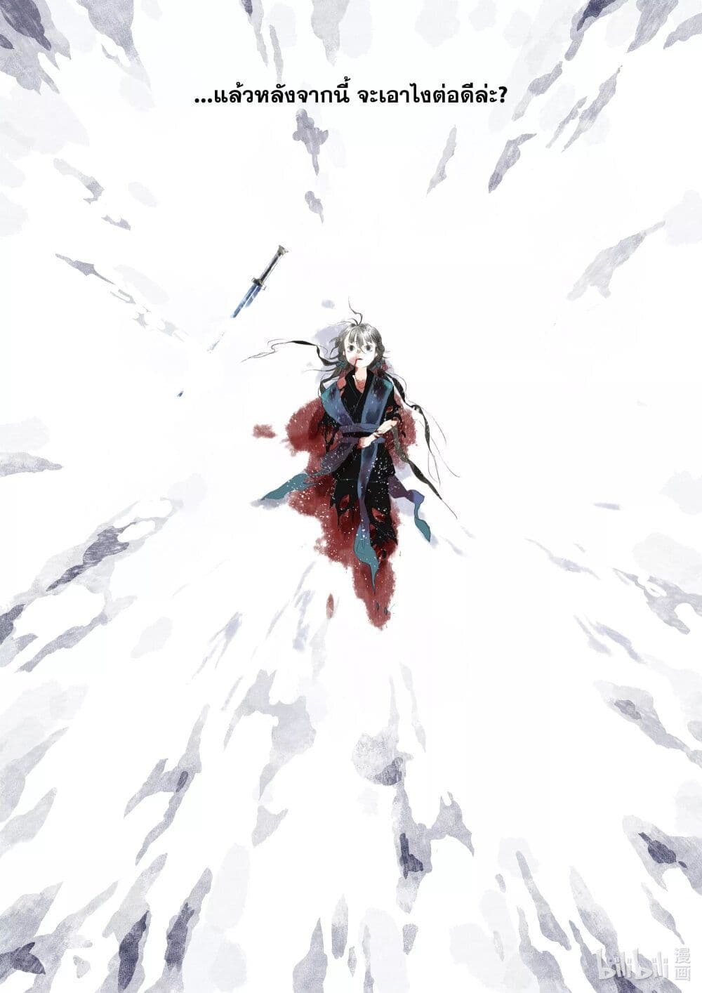 Song of the Sky Walkers ลำนำของผู้ล่องนภา page 17