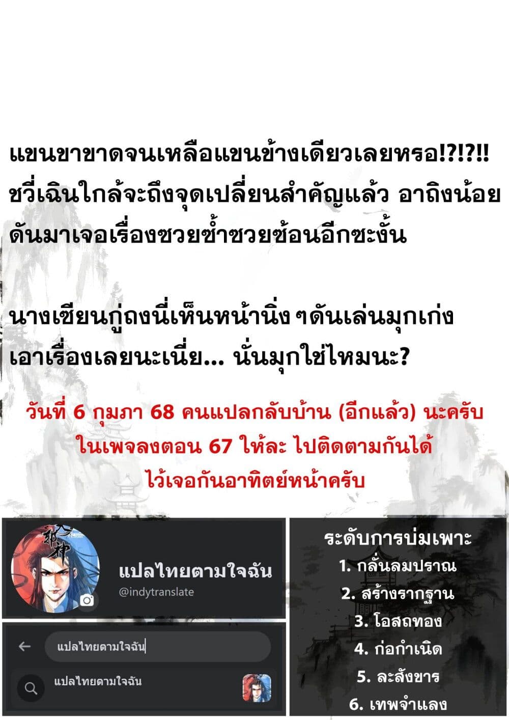 Song of the Sky Walkers ลำนำของผู้ล่องนภา page 18