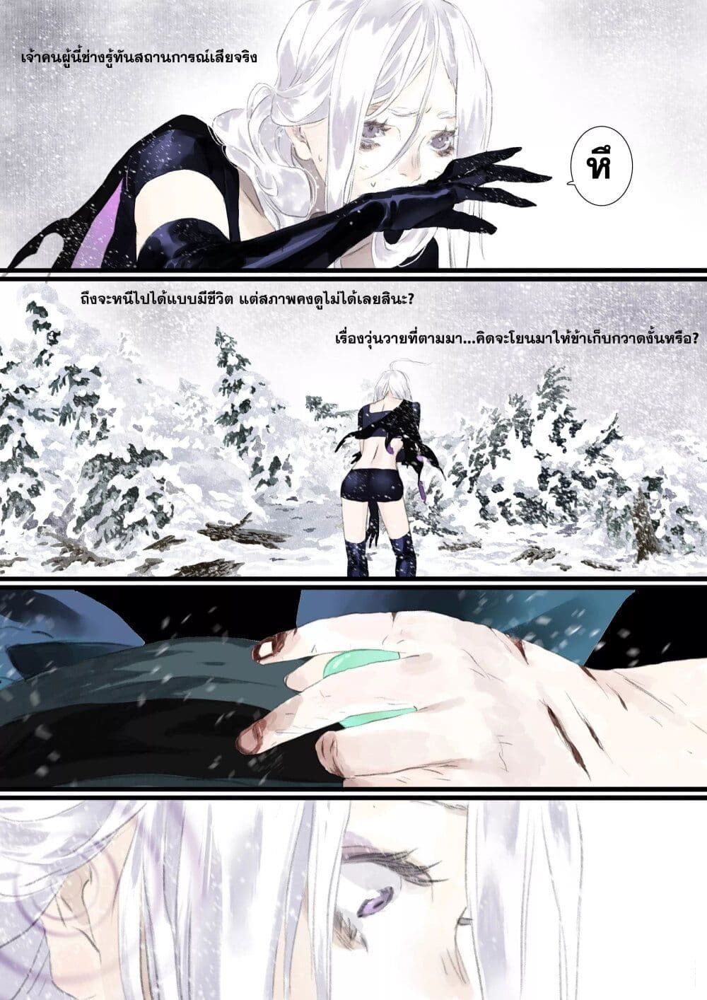 Song of the Sky Walkers ลำนำของผู้ล่องนภา page 4