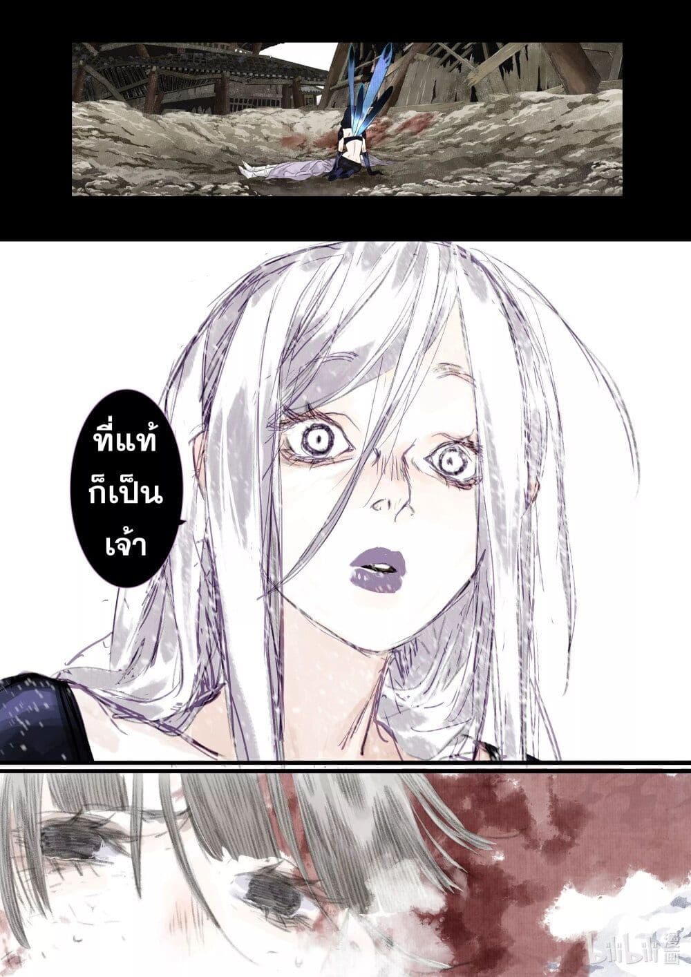 Song of the Sky Walkers ลำนำของผู้ล่องนภา page 7