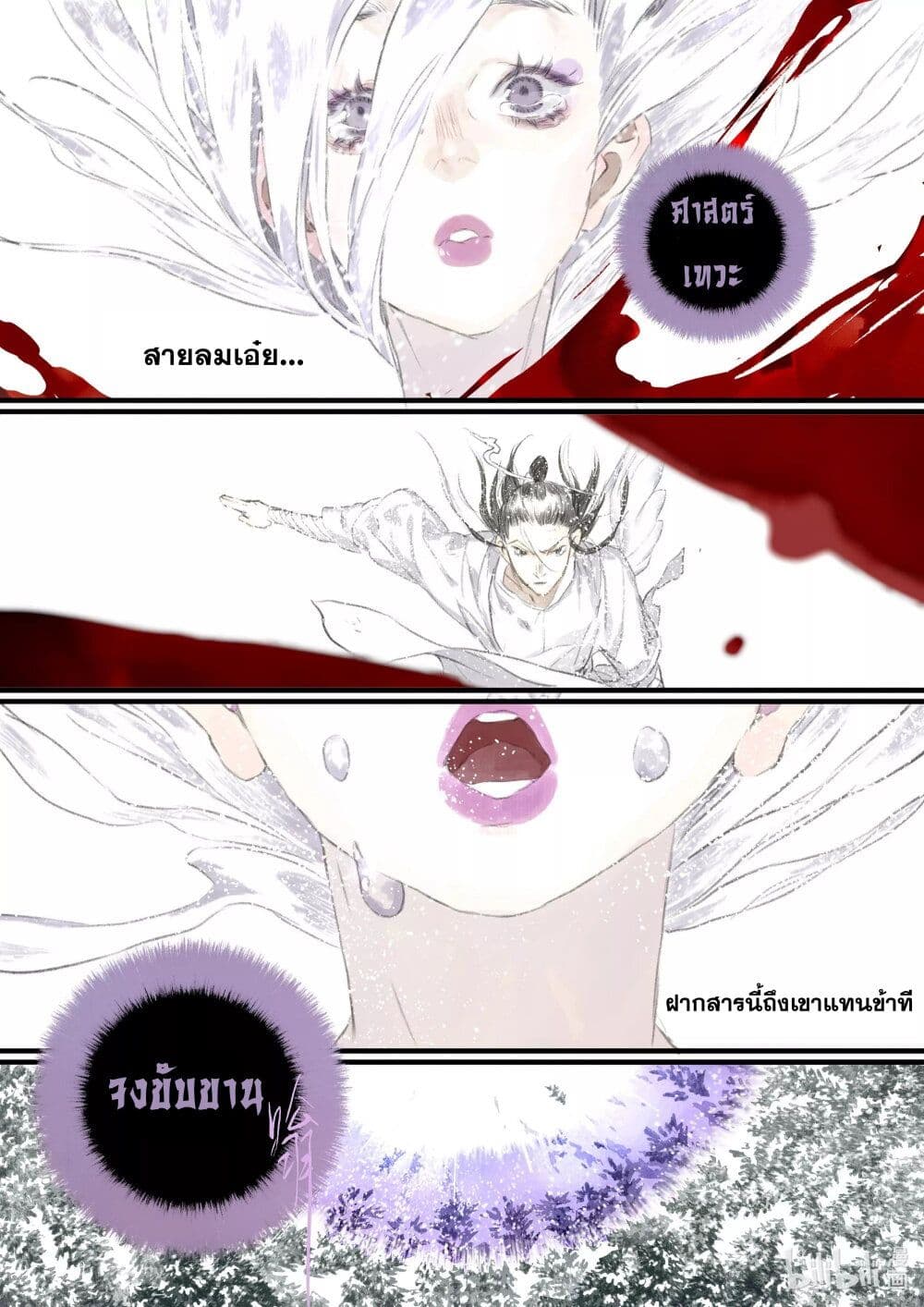 Song of the Sky Walkers ลำนำของผู้ล่องนภา page 11