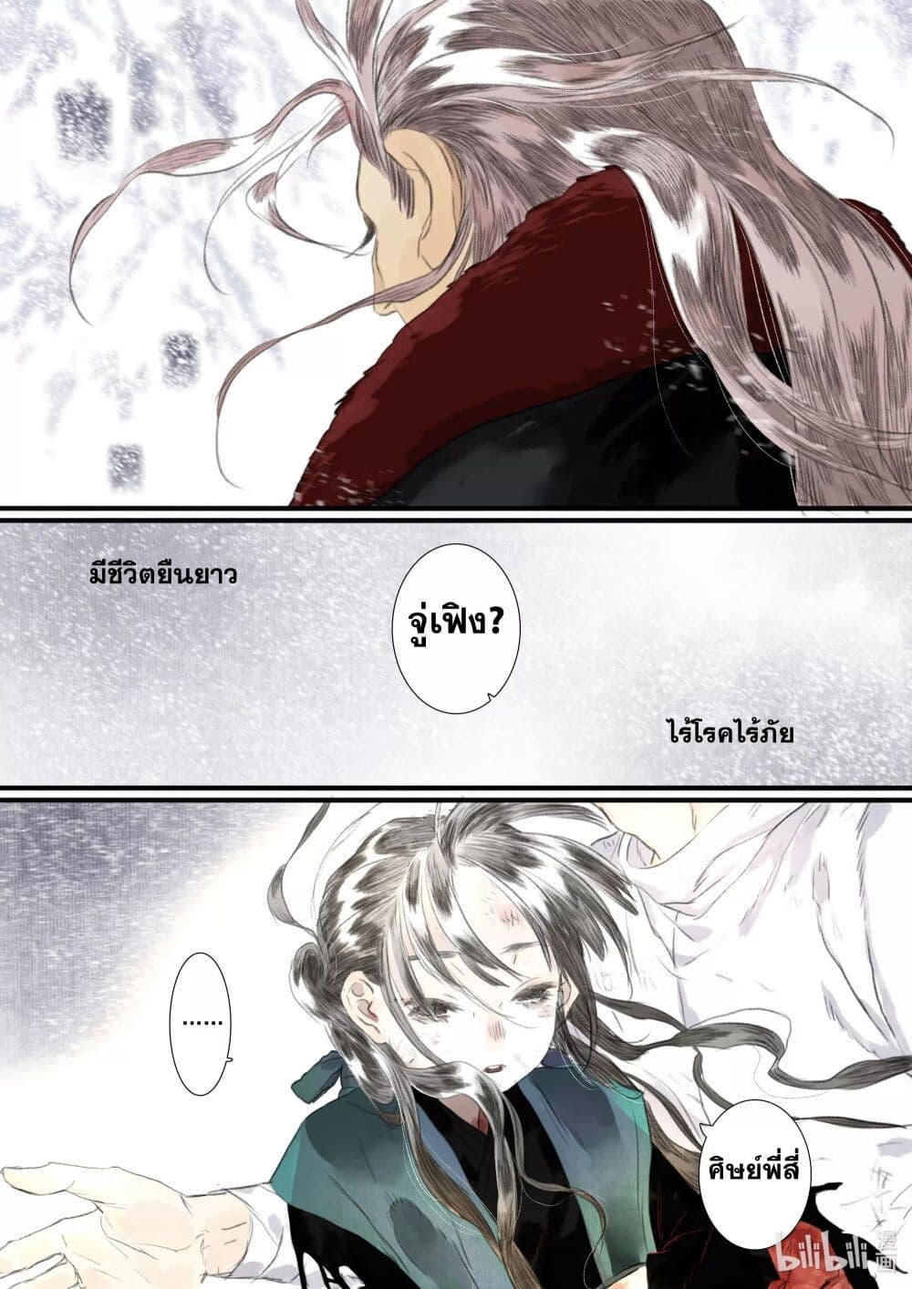 Song of the Sky Walkers ลำนำของผู้ล่องนภา page 13