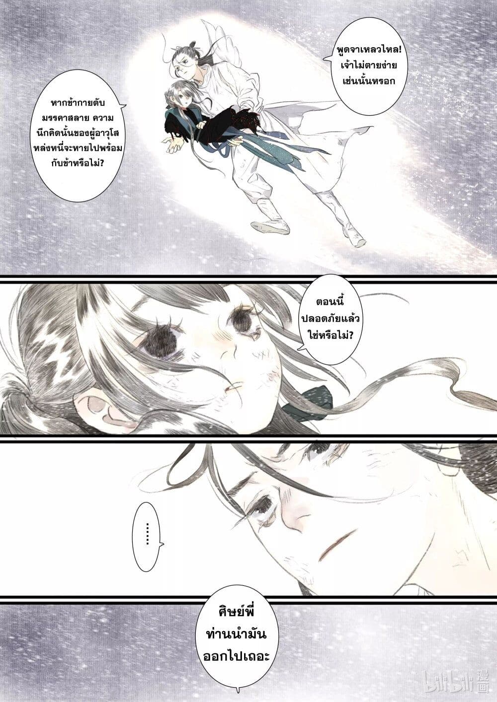 Song of the Sky Walkers ลำนำของผู้ล่องนภา page 14