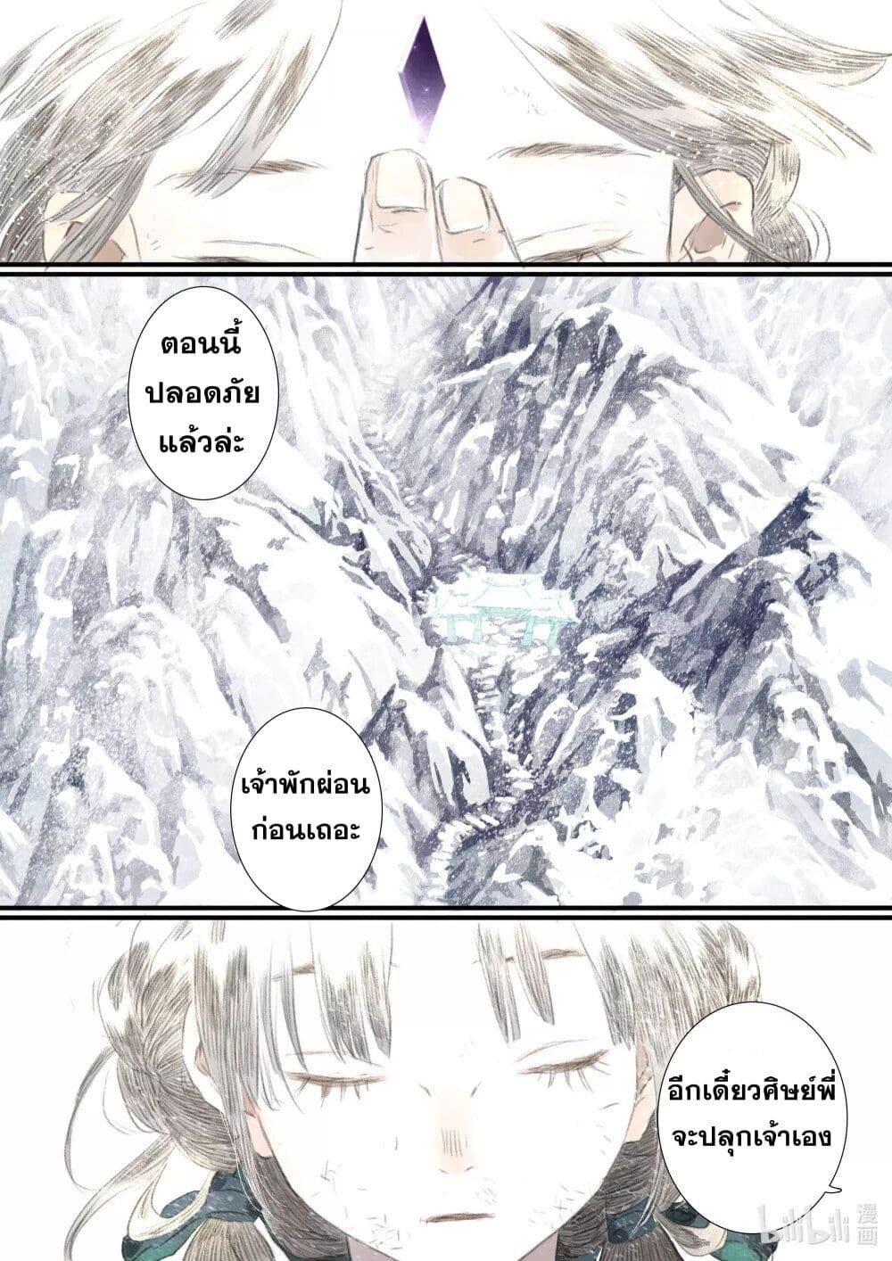 Song of the Sky Walkers ลำนำของผู้ล่องนภา page 15