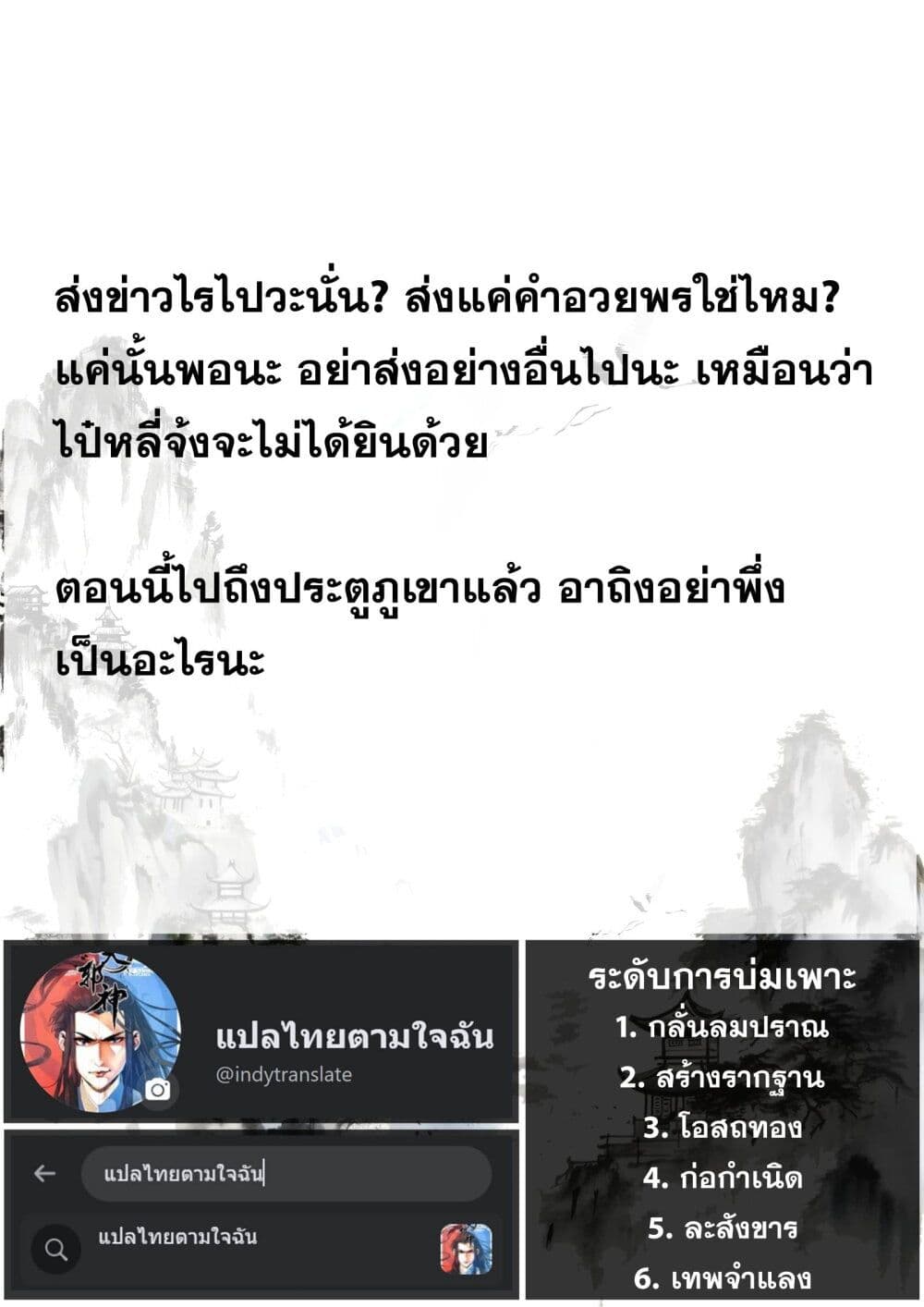 Song of the Sky Walkers ลำนำของผู้ล่องนภา page 16