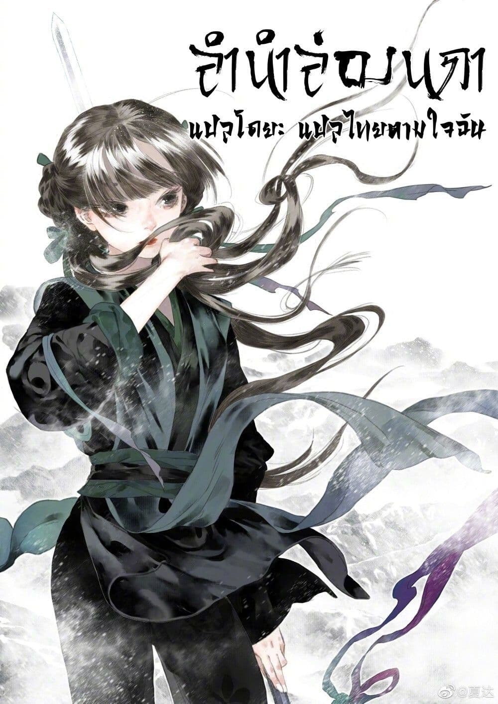 Song of the Sky Walkers ลำนำของผู้ล่องนภา page 2