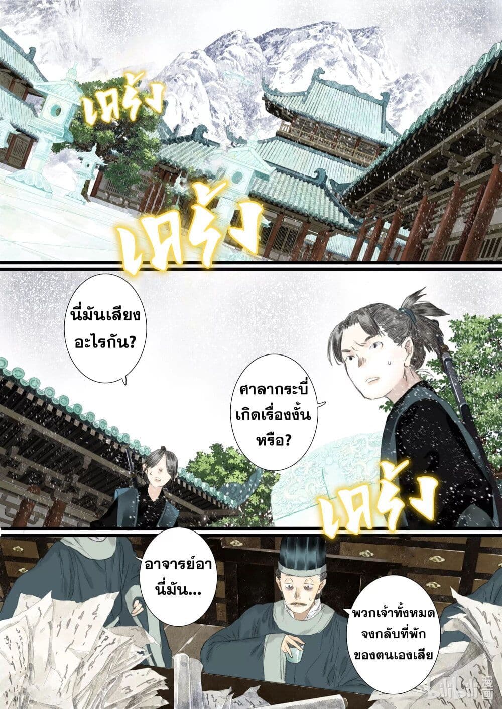 Song of the Sky Walkers ลำนำของผู้ล่องนภา page 3