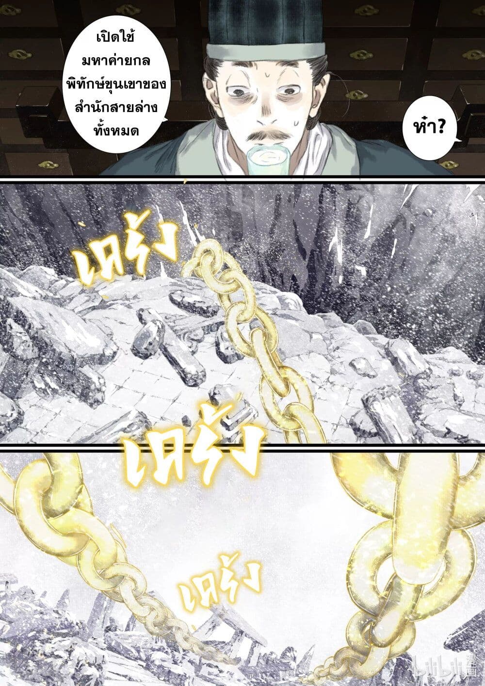 Song of the Sky Walkers ลำนำของผู้ล่องนภา page 4