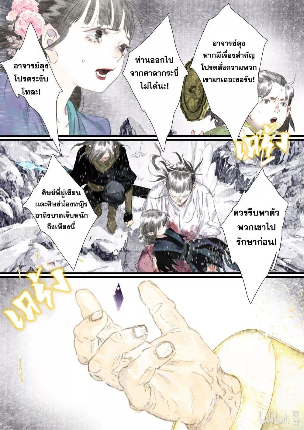Song of the Sky Walkers ลำนำของผู้ล่องนภา page 5