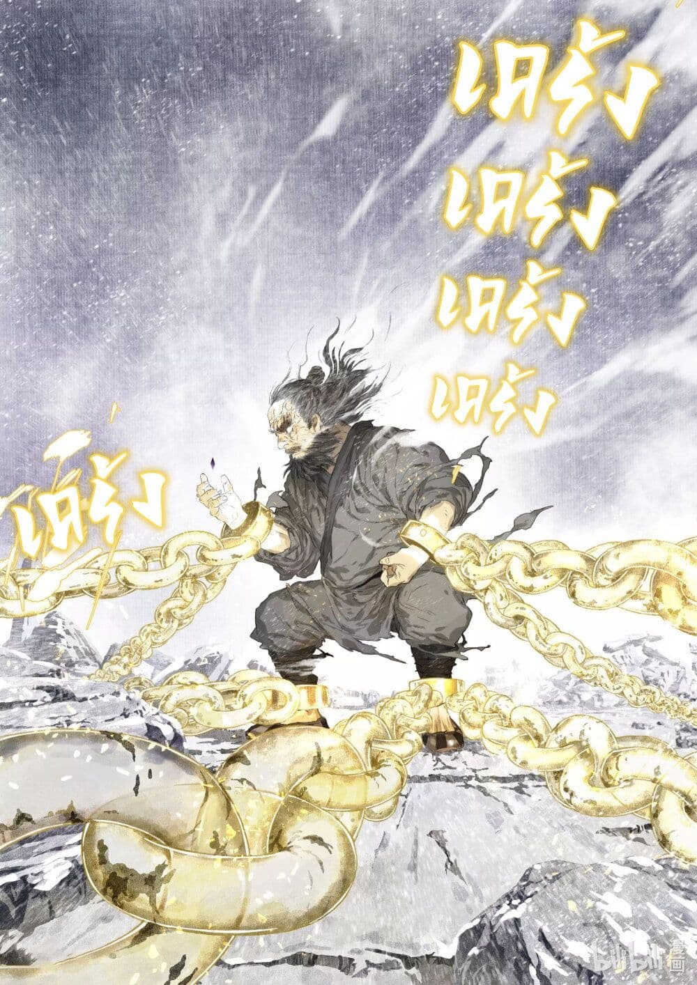 Song of the Sky Walkers ลำนำของผู้ล่องนภา page 6