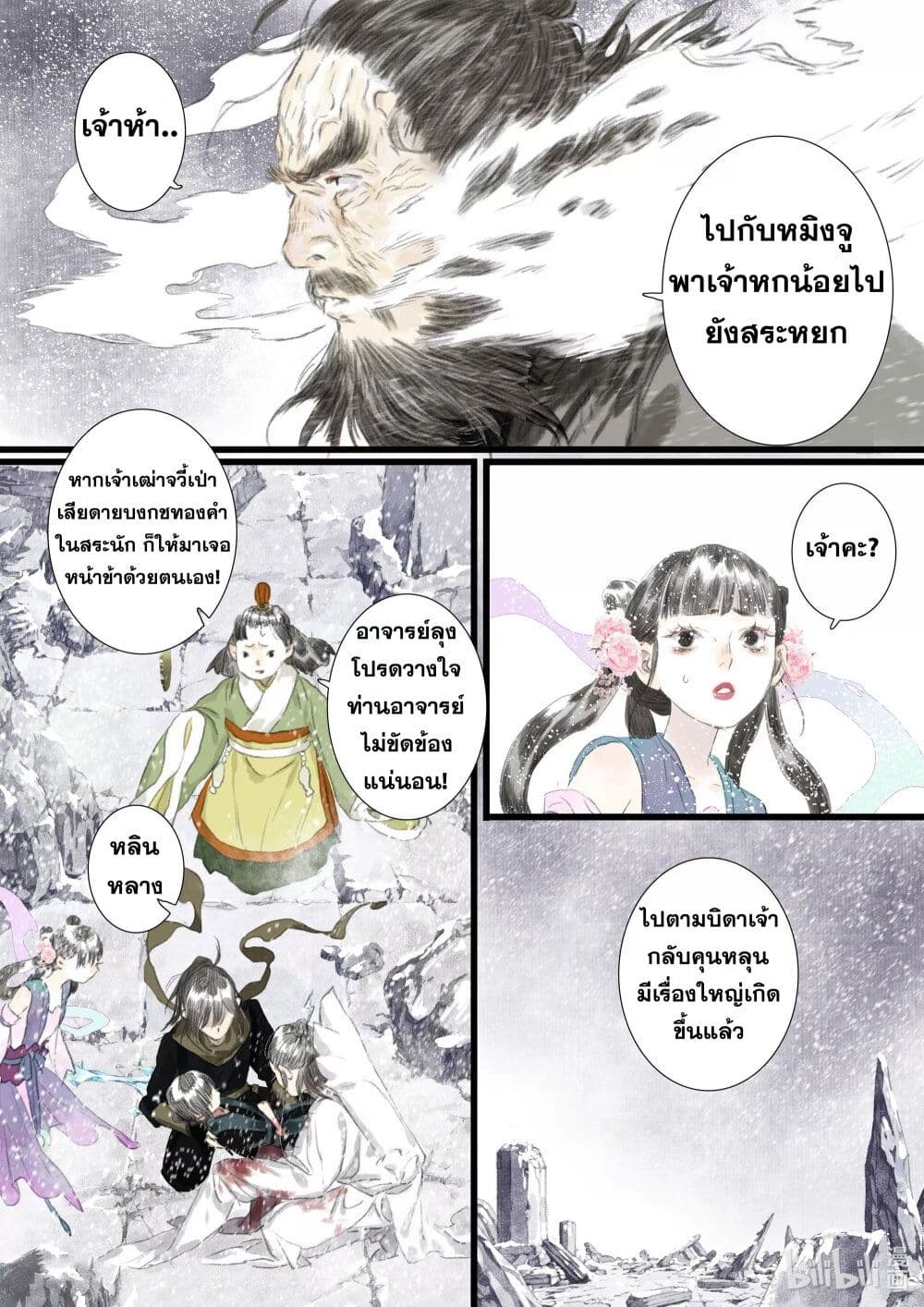 Song of the Sky Walkers ลำนำของผู้ล่องนภา page 7