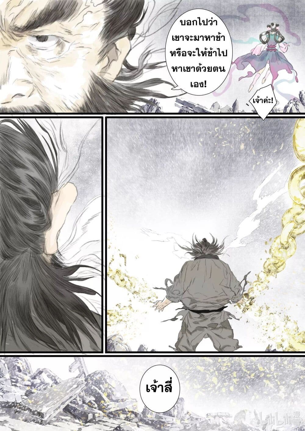 Song of the Sky Walkers ลำนำของผู้ล่องนภา page 8