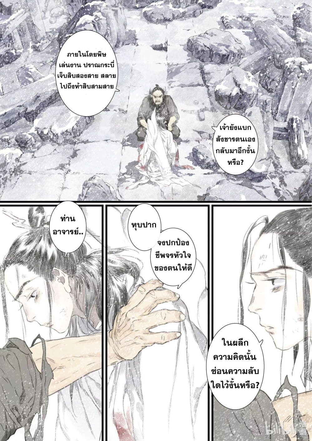 Song of the Sky Walkers ลำนำของผู้ล่องนภา page 9