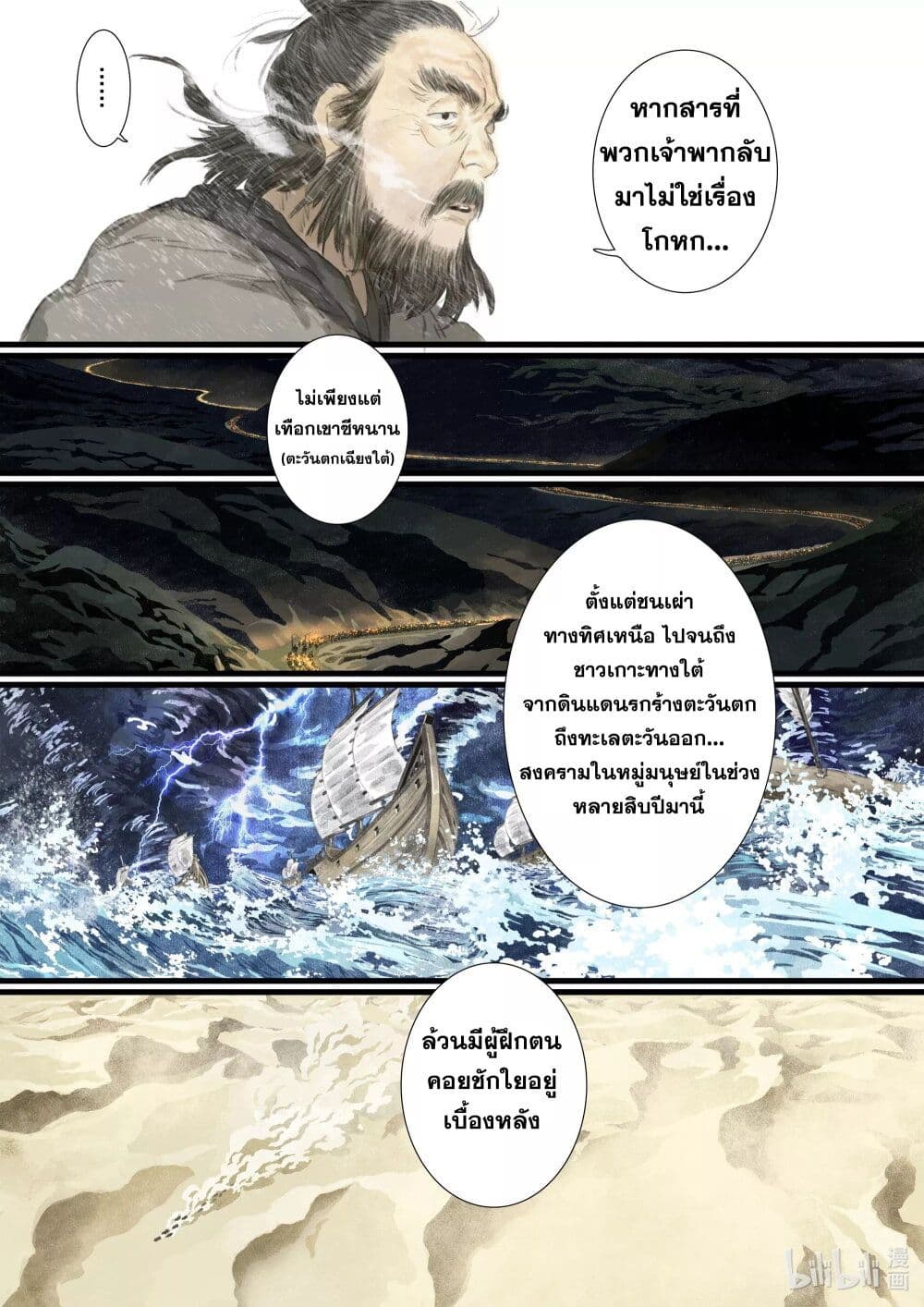 Song of the Sky Walkers ลำนำของผู้ล่องนภา page 10