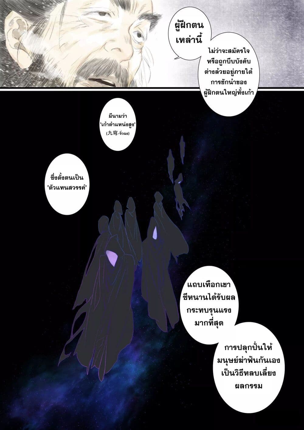 Song of the Sky Walkers ลำนำของผู้ล่องนภา page 11