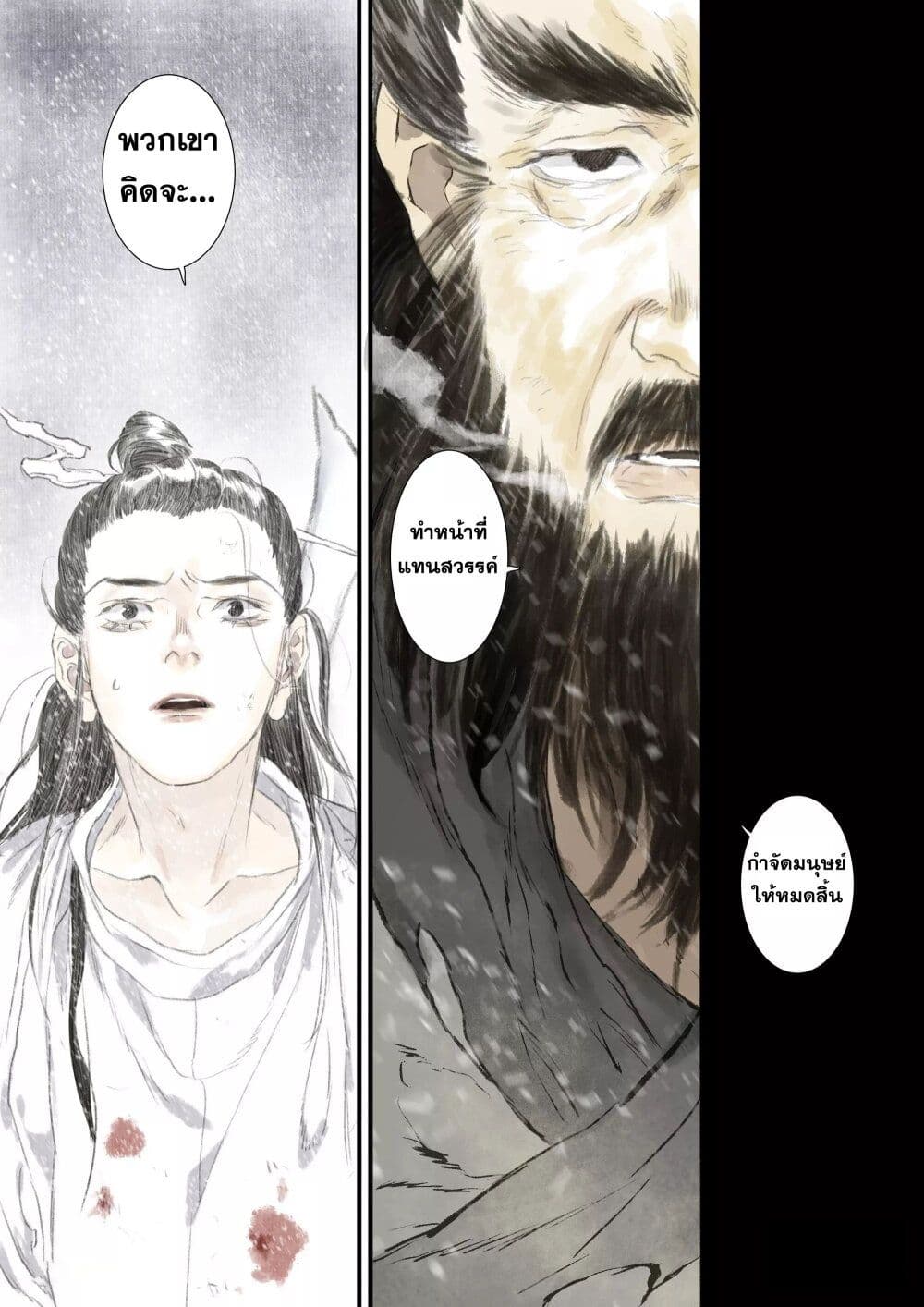 Song of the Sky Walkers ลำนำของผู้ล่องนภา page 12