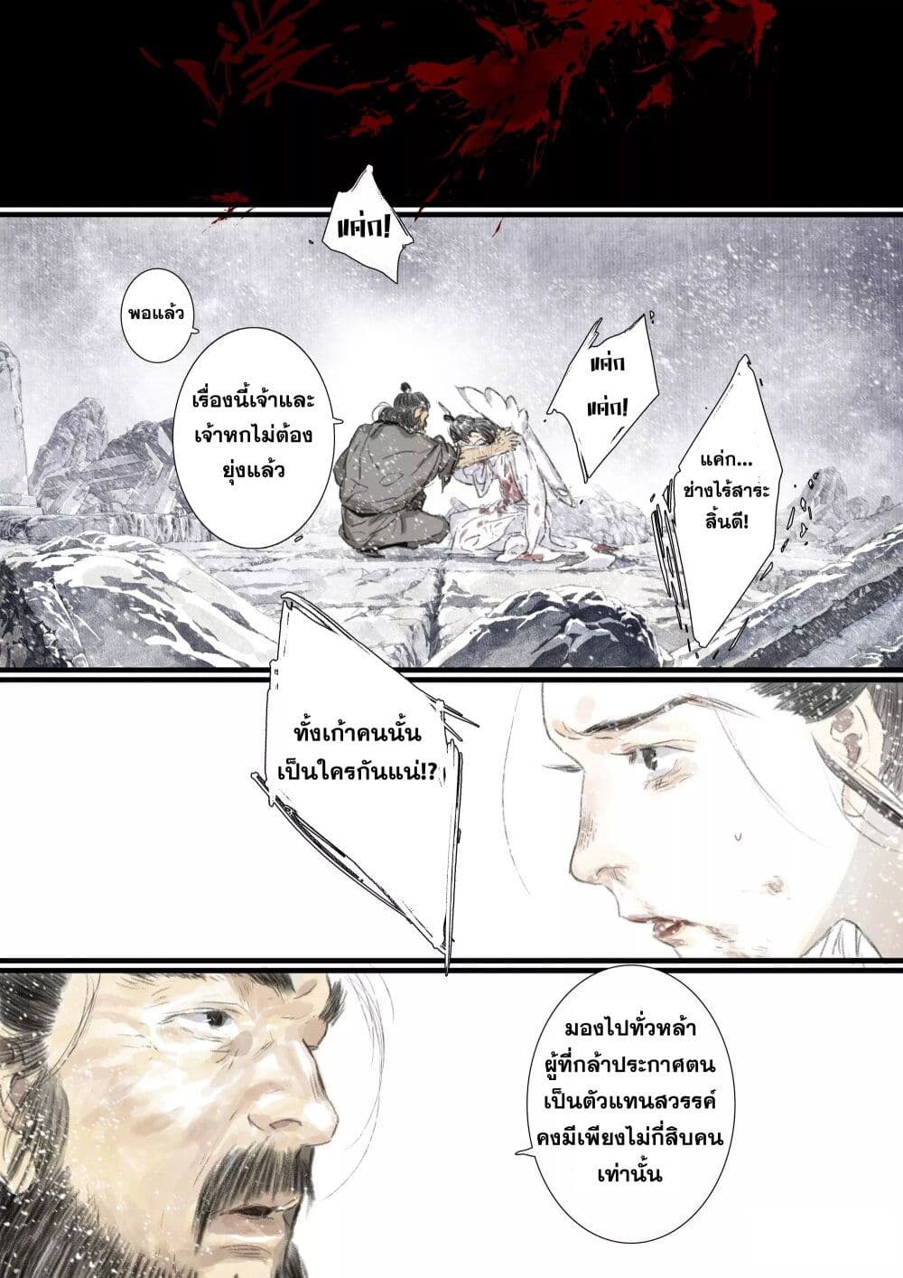 Song of the Sky Walkers ลำนำของผู้ล่องนภา page 13