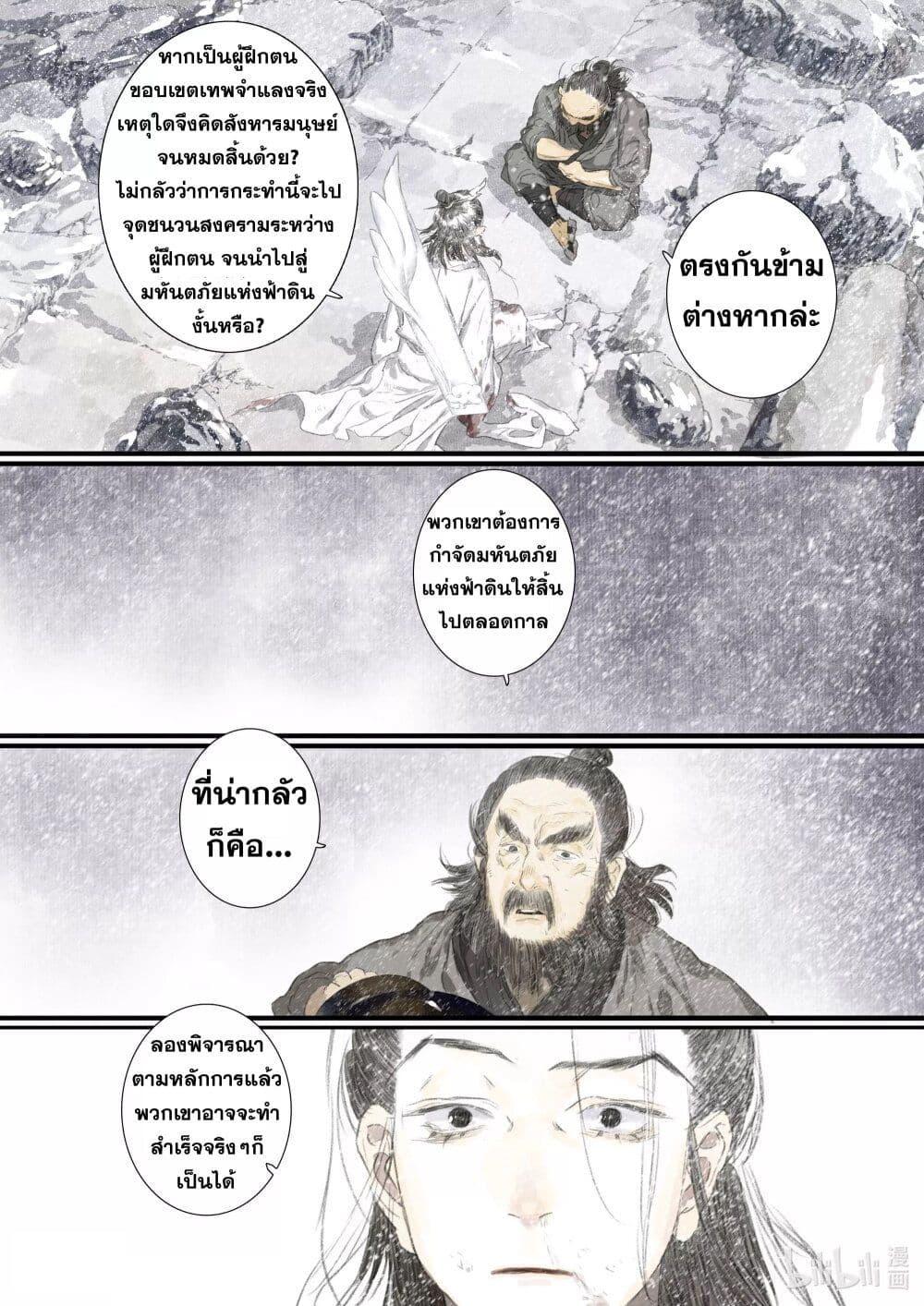 Song of the Sky Walkers ลำนำของผู้ล่องนภา page 14