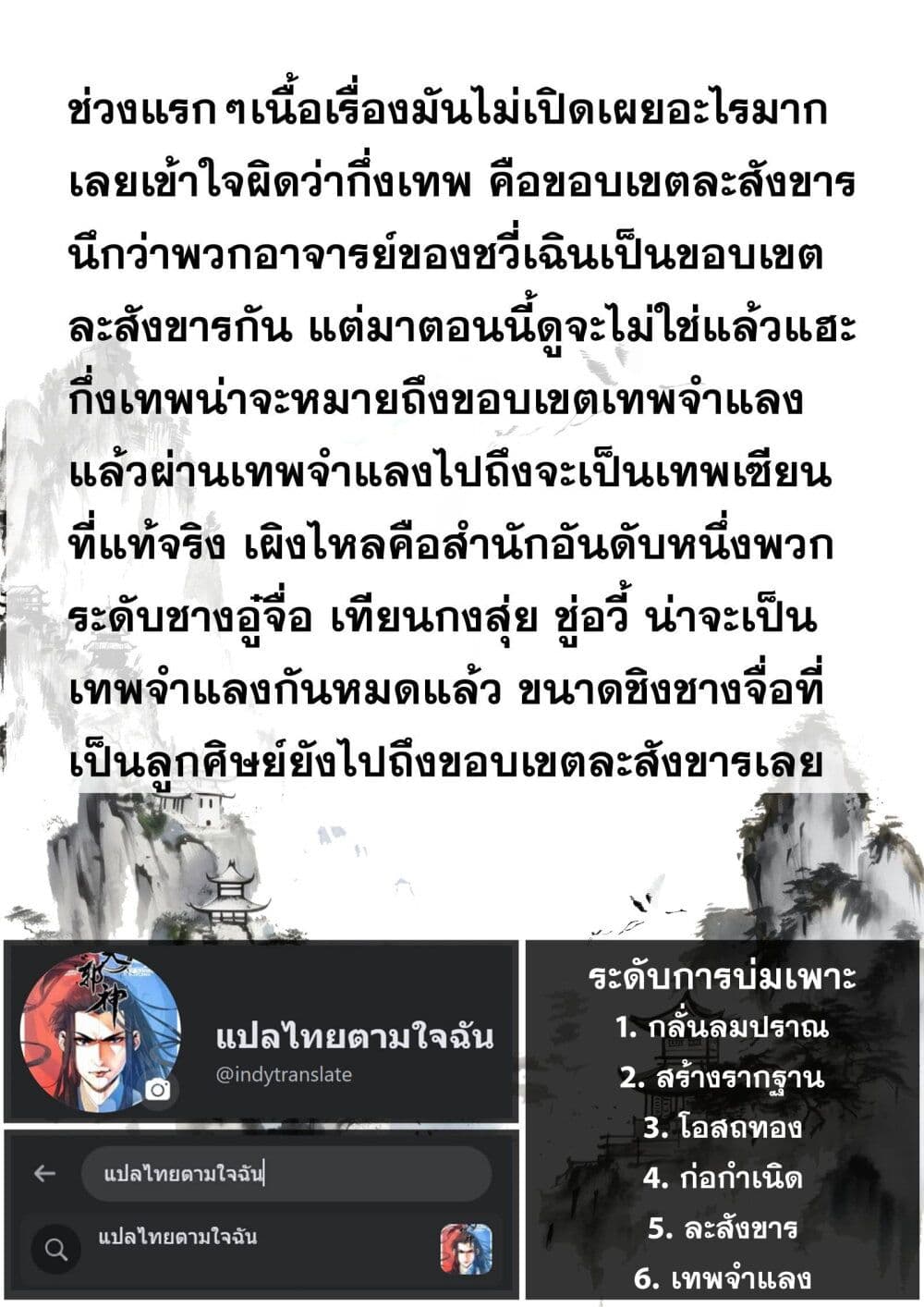 Song of the Sky Walkers ลำนำของผู้ล่องนภา page 15