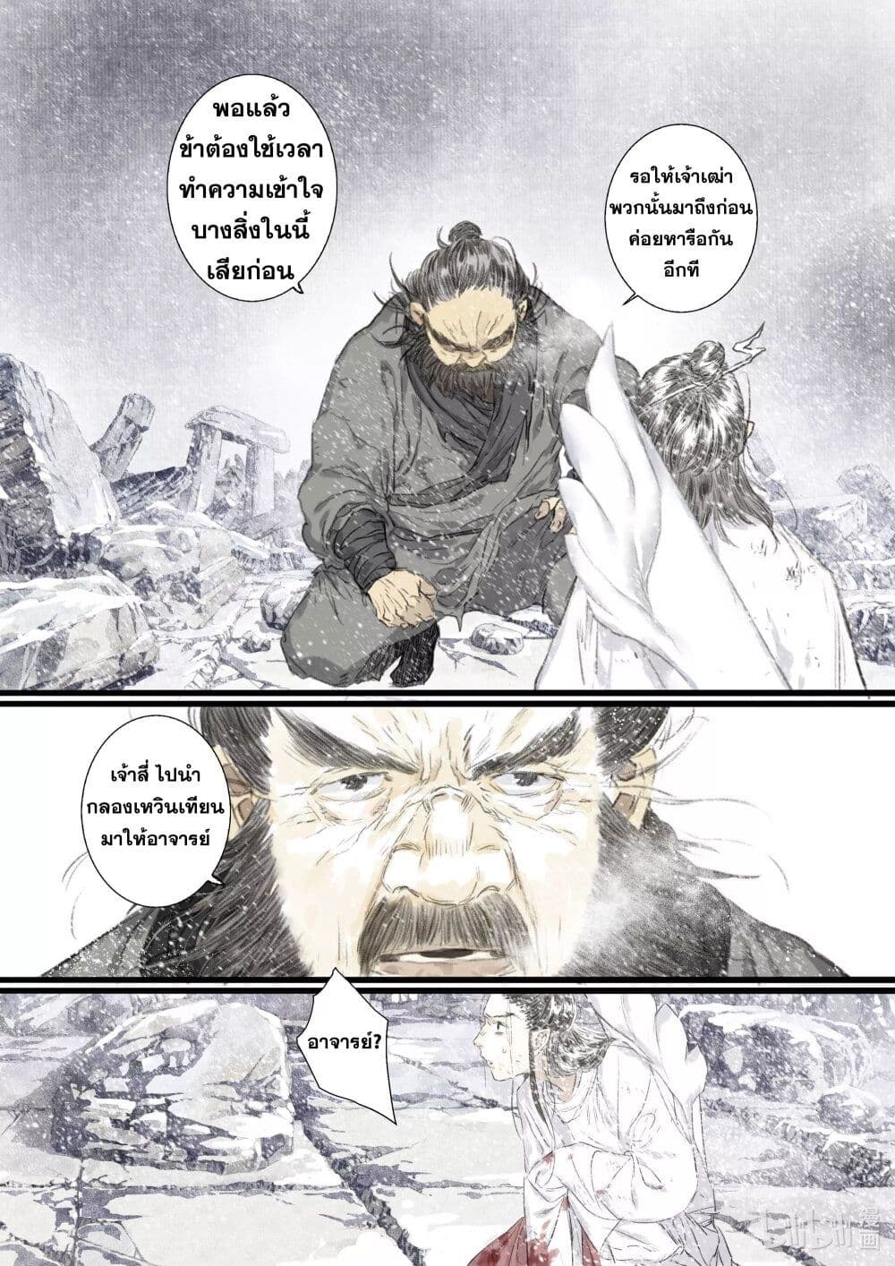 Song of the Sky Walkers ลำนำของผู้ล่องนภา page 3