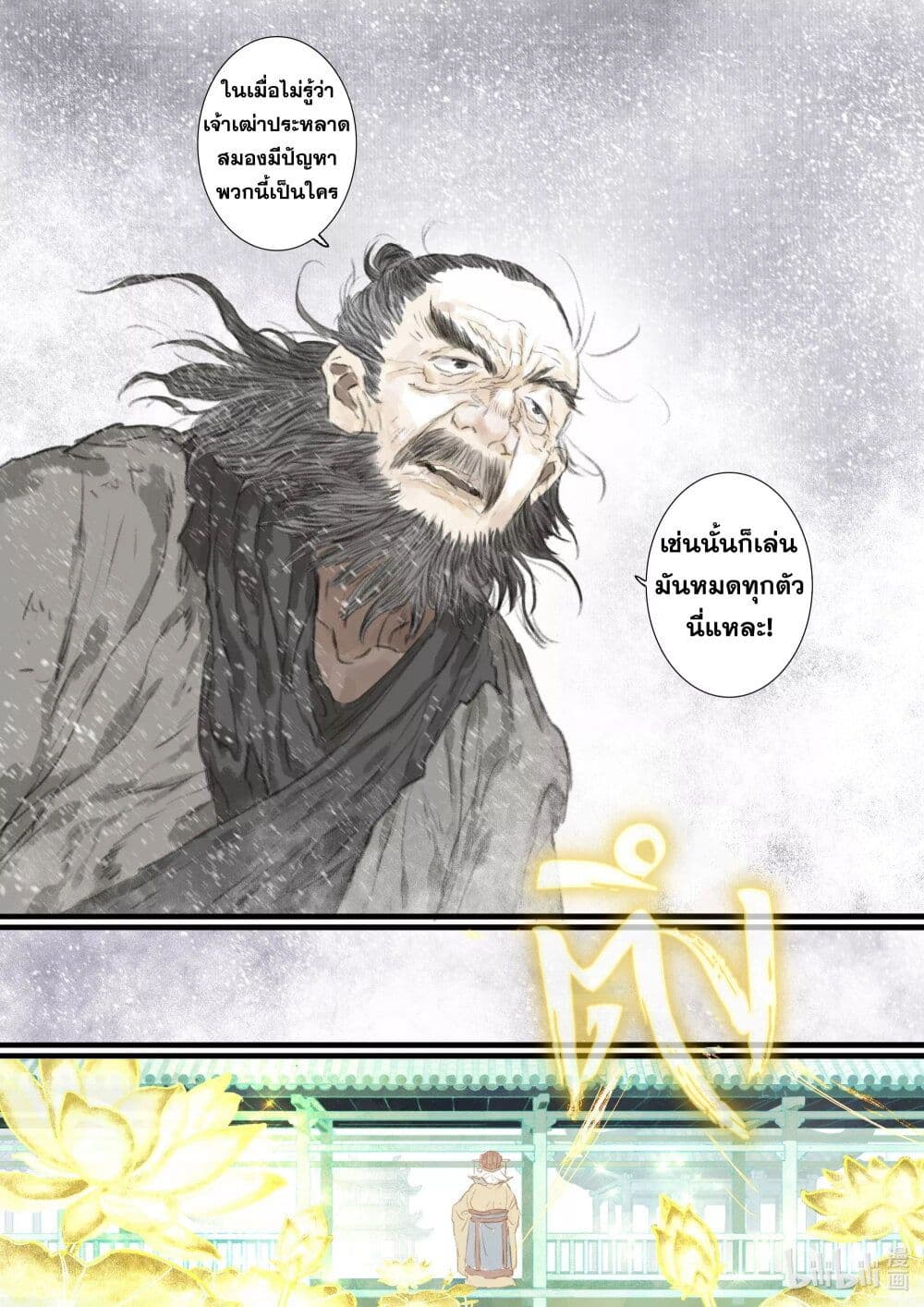 Song of the Sky Walkers ลำนำของผู้ล่องนภา page 4