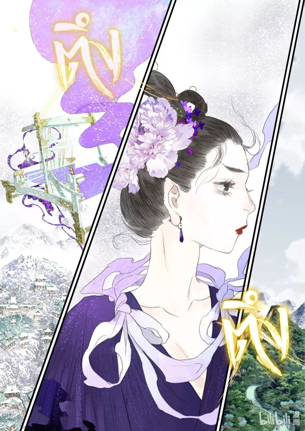 Song of the Sky Walkers ลำนำของผู้ล่องนภา page 5