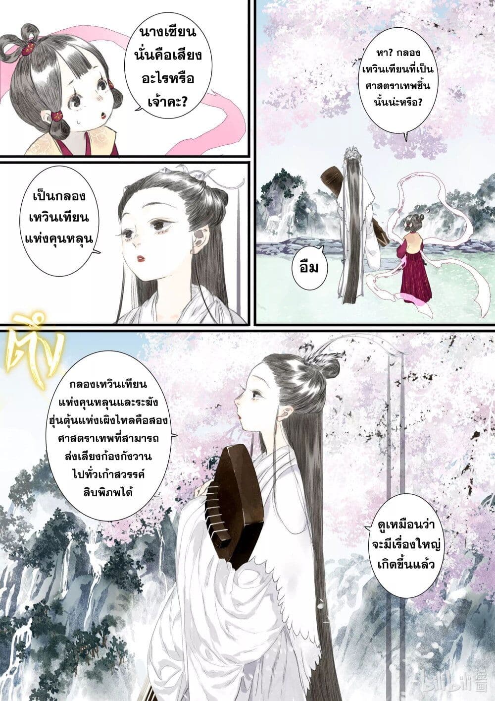 Song of the Sky Walkers ลำนำของผู้ล่องนภา page 7