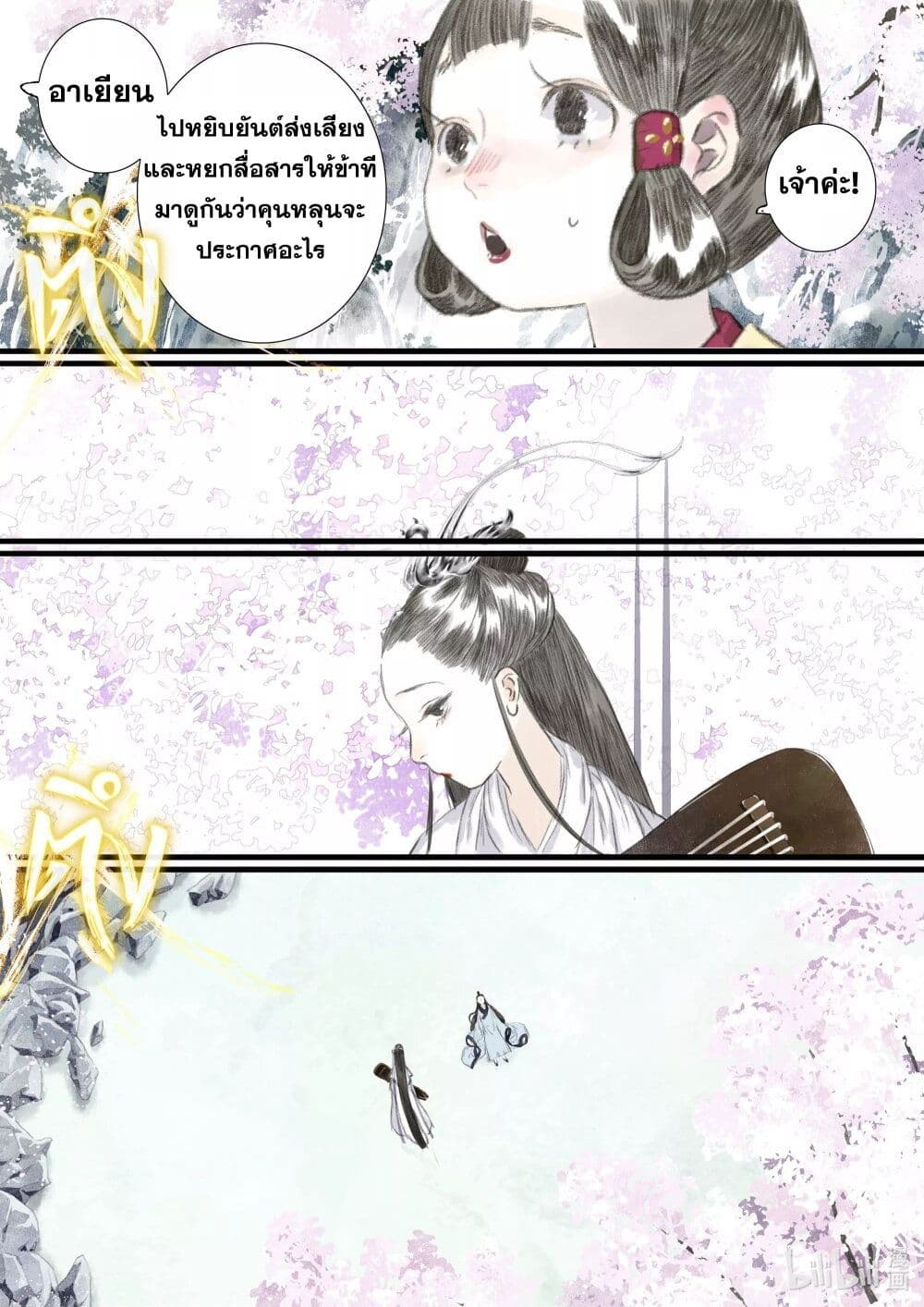Song of the Sky Walkers ลำนำของผู้ล่องนภา page 8
