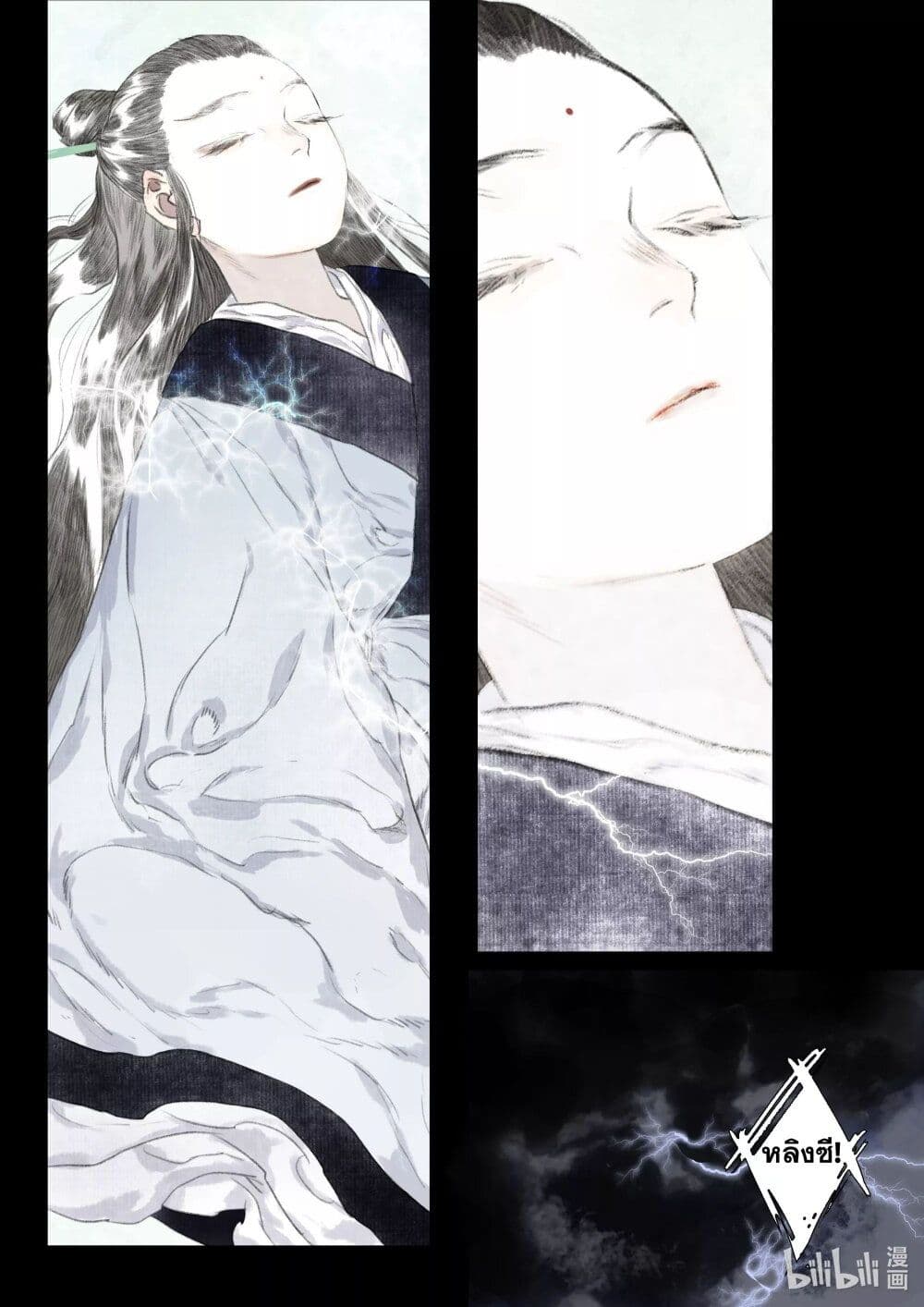 Song of the Sky Walkers ลำนำของผู้ล่องนภา page 9