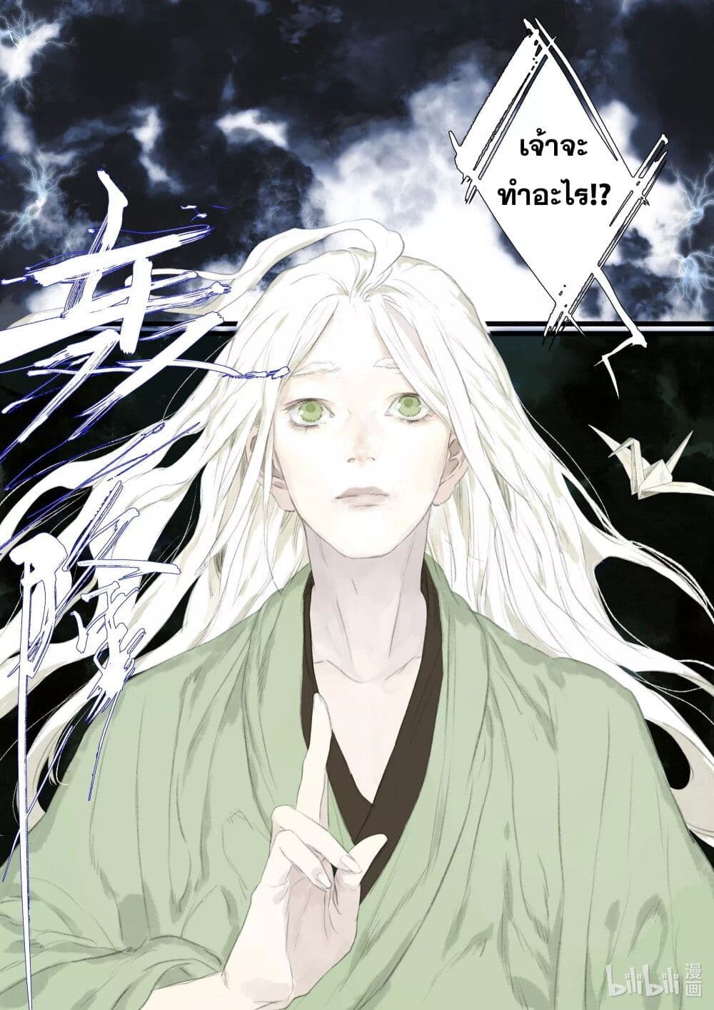 Song of the Sky Walkers ลำนำของผู้ล่องนภา page 10