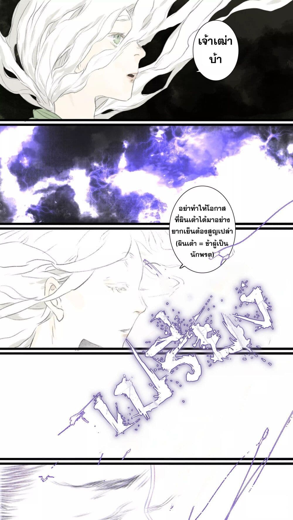 Song of the Sky Walkers ลำนำของผู้ล่องนภา page 12