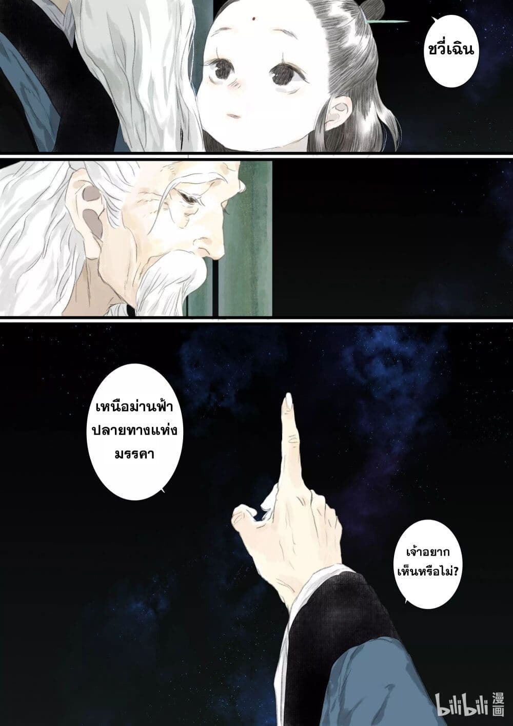 Song of the Sky Walkers ลำนำของผู้ล่องนภา page 15