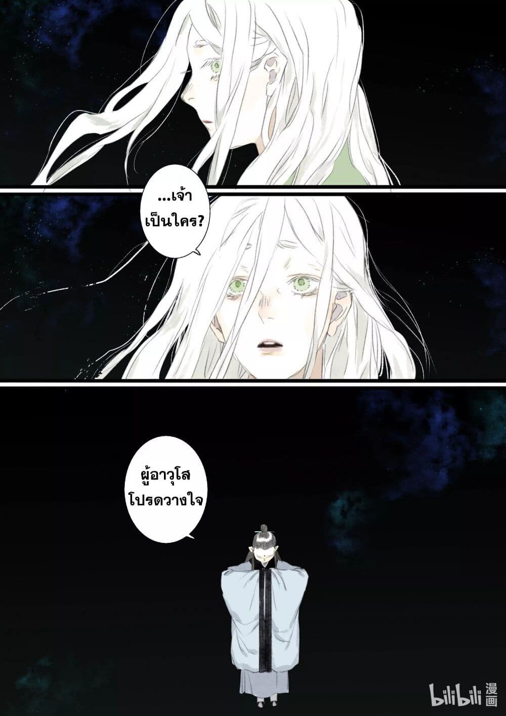 Song of the Sky Walkers ลำนำของผู้ล่องนภา page 17