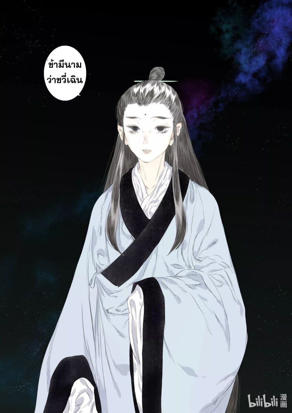 Song of the Sky Walkers ลำนำของผู้ล่องนภา page 18
