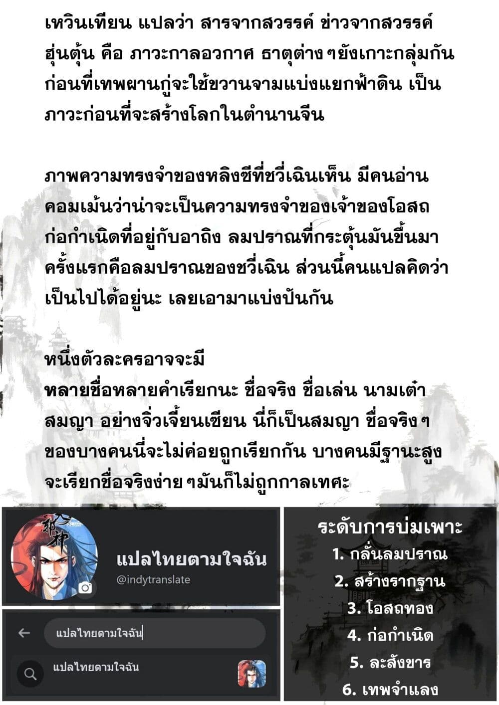 Song of the Sky Walkers ลำนำของผู้ล่องนภา page 19
