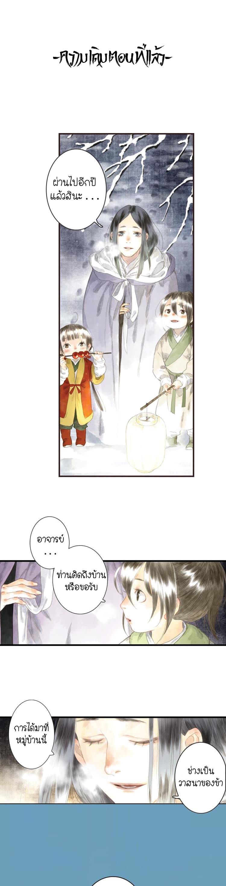 Song of the Sky Walkers ลำนำของผู้ล่องนภา page 1