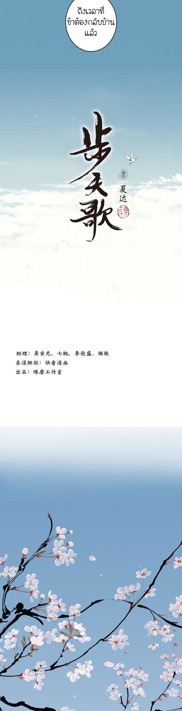 Song of the Sky Walkers ลำนำของผู้ล่องนภา page 2