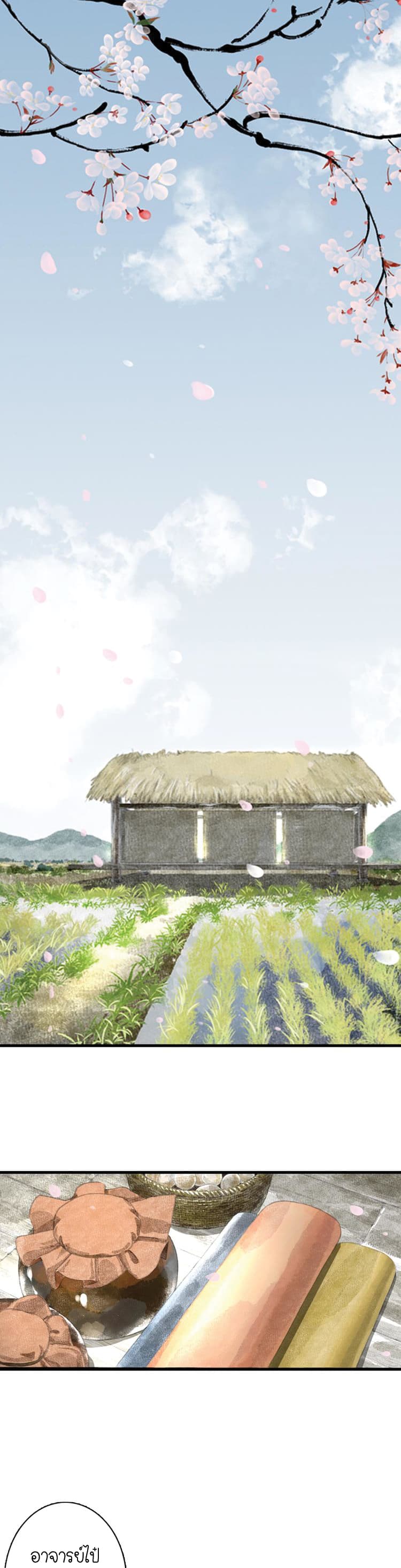 Song of the Sky Walkers ลำนำของผู้ล่องนภา page 3