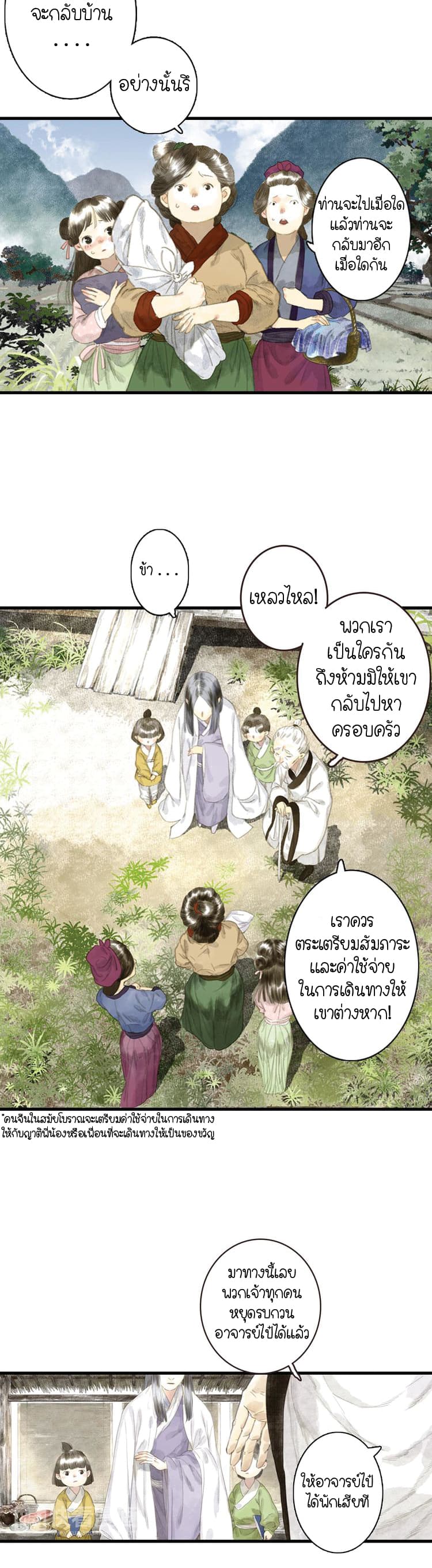 Song of the Sky Walkers ลำนำของผู้ล่องนภา page 4