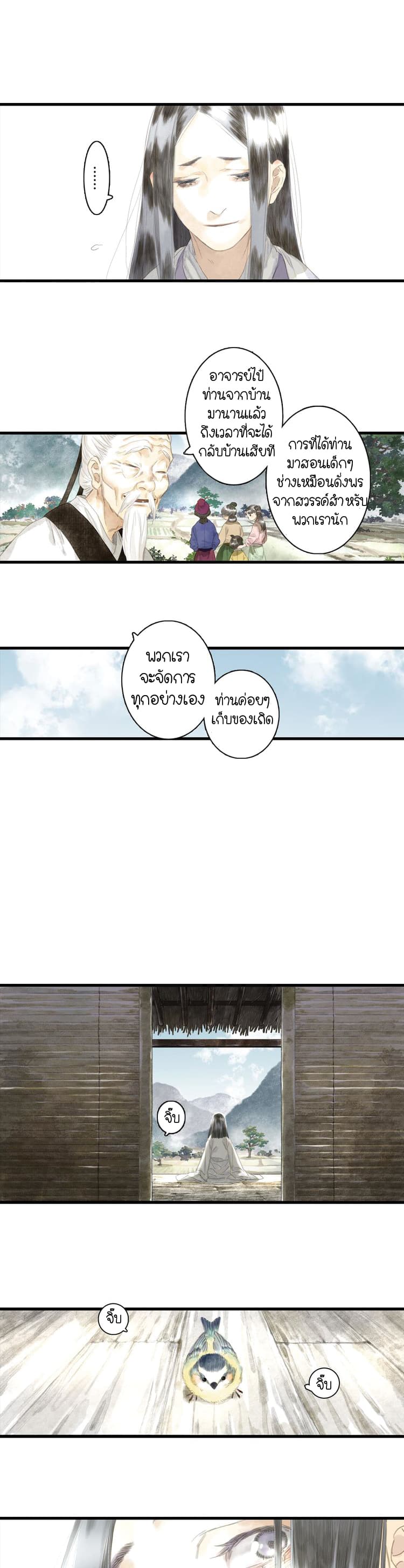 Song of the Sky Walkers ลำนำของผู้ล่องนภา page 5