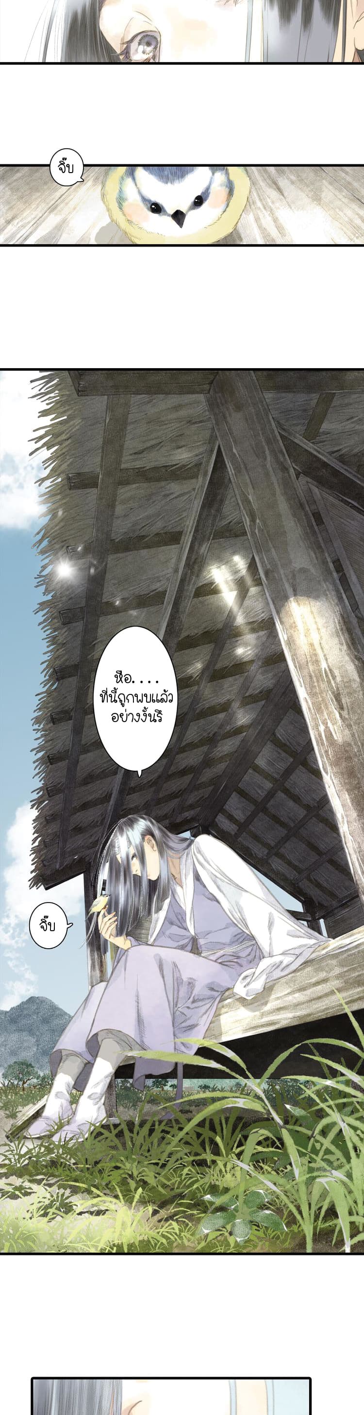 Song of the Sky Walkers ลำนำของผู้ล่องนภา page 6